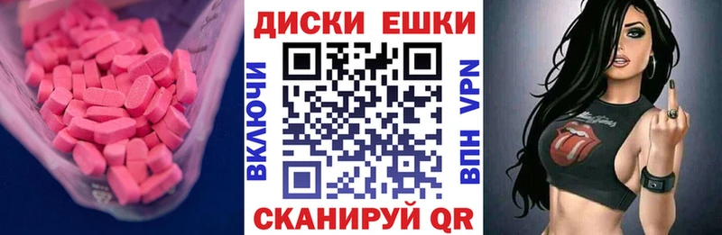 Экстази диски  Калининец 